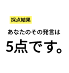 笑いに点数をつけよう3（個別スタンプ：6）