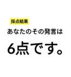 笑いに点数をつけよう3（個別スタンプ：7）