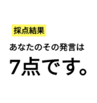 笑いに点数をつけよう3（個別スタンプ：8）