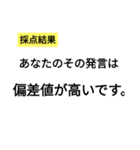 笑いに点数をつけよう3（個別スタンプ：19）