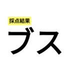 笑いに点数をつけよう3（個別スタンプ：20）
