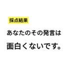 笑いに点数をつけよう3（個別スタンプ：23）