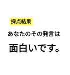 笑いに点数をつけよう3（個別スタンプ：24）