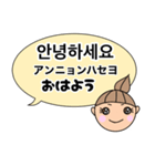 韓国語と日本語のあいさつ言葉（個別スタンプ：5）