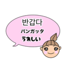 韓国語と日本語のあいさつ言葉（個別スタンプ：18）