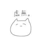 気ままなねこ氏（個別スタンプ：37）