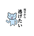 多分絶対使える変な水色猫（個別スタンプ：5）