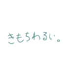 グリーンで本音を伝える右上がりなスタンプ（個別スタンプ：18）