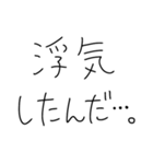 男女で浮気確認し合お。（個別スタンプ：2）