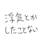 男女で浮気確認し合お。（個別スタンプ：11）