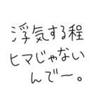 男女で浮気確認し合お。（個別スタンプ：12）