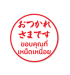 タイ語日本語 毎日使える はんこのスタンプ（個別スタンプ：4）