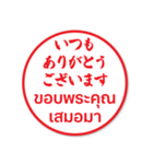 タイ語日本語 毎日使える はんこのスタンプ（個別スタンプ：10）