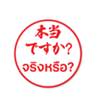 タイ語日本語 毎日使える はんこのスタンプ（個別スタンプ：20）