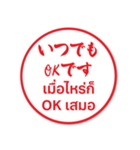 タイ語日本語 毎日使える はんこのスタンプ（個別スタンプ：33）