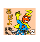 退職戦士 ヤメンダーZ（個別スタンプ：2）