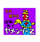 退職戦士 ヤメンダーZ（個別スタンプ：5）