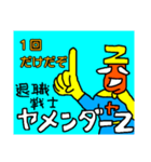 退職戦士 ヤメンダーZ（個別スタンプ：6）