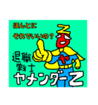 退職戦士 ヤメンダーZ（個別スタンプ：7）