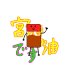 【YouTuber】宮醤油スタンプ〈第2弾〉（個別スタンプ：1）