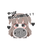黒さん推しのオタクちゃん（個別スタンプ：1）