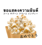 ポップコーン です お菓子 塩味 タイ語（個別スタンプ：24）