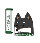 黒柴日常スタンプ（個別スタンプ：3）