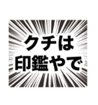 伍代社長の業界用語の基礎知識（個別スタンプ：10）