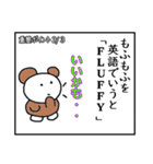 もふもふ名言集（個別スタンプ：10）