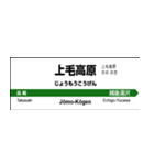 高崎～新潟 新幹線の駅名標（個別スタンプ：2）