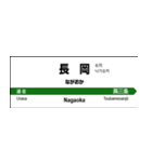 高崎～新潟 新幹線の駅名標（個別スタンプ：5）