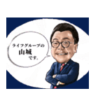 ライフグループ：山城大助（個別スタンプ：1）