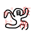 「日」の白人間＆「日」の棒人間スタンプ（個別スタンプ：2）