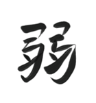 あったら使ってみたい一文字（個別スタンプ：5）