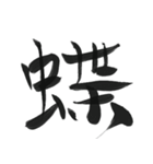 あったら使ってみたい一文字（個別スタンプ：14）