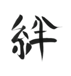 あったら使ってみたい一文字（個別スタンプ：17）