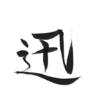 あったら使ってみたい一文字（個別スタンプ：30）