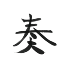 あったら使ってみたい一文字（個別スタンプ：35）