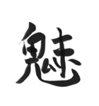 あったら使ってみたい一文字（個別スタンプ：39）