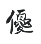 あったら使ってみたい一文字2（個別スタンプ：3）