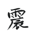 あったら使ってみたい一文字2（個別スタンプ：11）