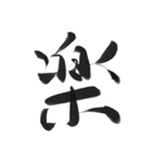 あったら使ってみたい一文字2（個別スタンプ：16）