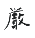 あったら使ってみたい一文字2（個別スタンプ：17）