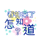 春天是萬物瘋戀愛的季節（個別スタンプ：2）