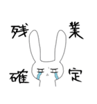 怠惰なゆるうさぎ～社畜ver.～（個別スタンプ：10）