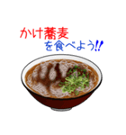 そうだ！蕎麦を食べよう！（個別スタンプ：1）