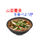 そうだ！蕎麦を食べよう！（個別スタンプ：4）