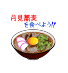 そうだ！蕎麦を食べよう！（個別スタンプ：6）