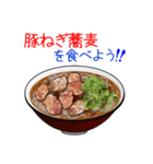 そうだ！蕎麦を食べよう！（個別スタンプ：26）