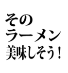 ラーメンのスタンプです（個別スタンプ：28）